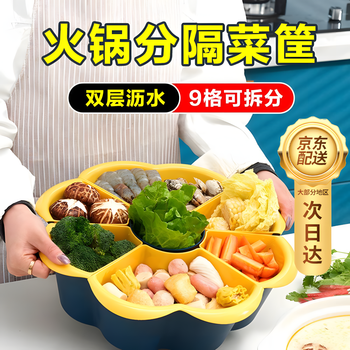Zhizhou hot pot plate hot pot side dish plate household divided rotating hot pot ingredient plate side dish drain basket multi-functional food preparation 9-grid rotating hot pot platter blue and yellow