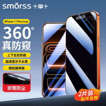 Smorss 2 pieces | 360 anti-peeping, suitable for iphone17promax tempered film, apple 17promax mobile phone film, full-screen hd glass, anti-peeping, anti-fall, privacy