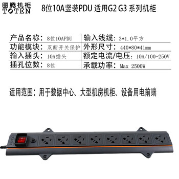Totem pdu 6-bit 8-bit 10a16a cabinet dedicated power supply lightning protection socket power strip plug can be customized number of digits totem original pdu vertical plastic 8-bit 10a