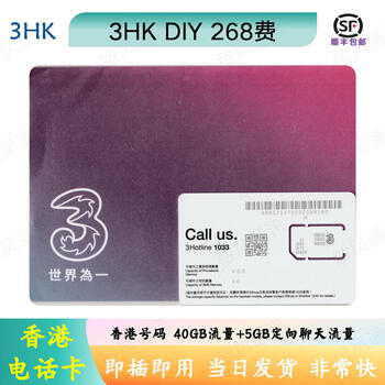 Hong kong phone card yaliaojia data card greater bay area blue card stored value card travel internet card non-esim 3hk diy365 days 40g+5g