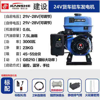 He jiagong parking 24v dc generator truck hidden gasoline engine intelligent frequency conversion remote control automatic start and stop construction industry 24v hidden model/3000w/bluetooth