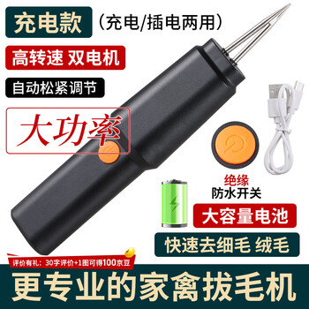 Baijie poultry electric feather plucking artifact chicken feather, duck feather and goose feather handheld hair removal machine rechargeable hair plucking machine clip for home and commercial use