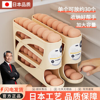 Small housekeeper chooses japanese slide rolling egg storage box to store household refrigerator side door kitchen egg taking artifact new automatic upgrade to fill the space cream color 1 pack