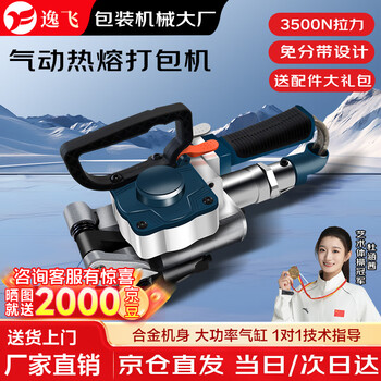 Yifei pneumatic baler hot melt buckle-free pet plastic steel belt brick factory plate packaging and strapping tensioning machine b25 jingcang express