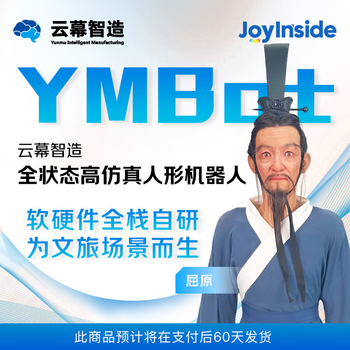 Yunmo intelligent manufacturing cultural tourism humanoid robot guide explains jd joyinside voice interaction supports secondary development h-type qu yuan