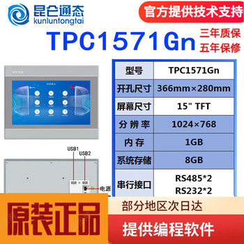 Kunlun tongtai touch screen mcgstpc7032ki22nt1031kt21et1071gt1570gi72ni tpc1571gn/opening 366*280 dual network ports