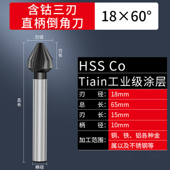 Sailoto industrial grade stainless steel 60 degree straight handle chamfer nano-coated single three-blade countersink chamfer three-blade 18*60 handle 10