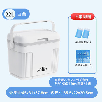 Bingtu breast milk insulation box refrigerator box milk storage backpack equipment refrigerated work frozen milk storage box medicine small refrigerator 22l white basic model free ice bag*10 ice crystal box 2 food grade material safe storage