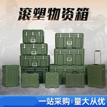 Rotational molding box outdoor field camping army green multi-functional equipment equipment box medical sealing box small rotational molding box 600*500*400