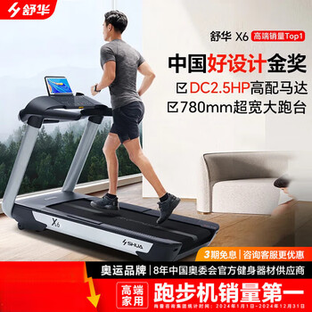 Shuhua x6 treadmill home commercial high-end smart indoor gym sports equipment t6700-y1 x6 double-layer running board/5.0 peak horsepower