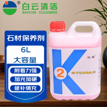 Baiyun yunba k2 stone maintenance agent crystallizer polished marble crystal surface agent terrazzo care wax cleaner 6l bottle