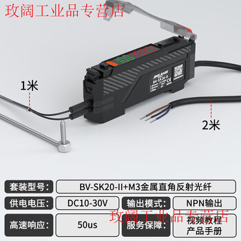 Yuechangsheng diffuse reflection anti-bending metal fiber probe color recognition fiber amplifier sensor sensor switch bv-sk20 amplifier with m3 right-angle reflective fiber