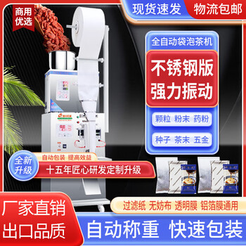 Tea bag packaging, fully automatic metering and packaging, tea granule powder, medicinal seeds, packaging and sealing, fully automatic granule powder packaging machine_stainless steel