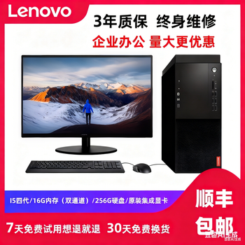 Lenovo (lenovo) computer equipment desktop host complete set of business office design chicken game second-hand desktop complete set 90% new i5 fourth generation/8g memory/240g hard drive + 22-inch monitor