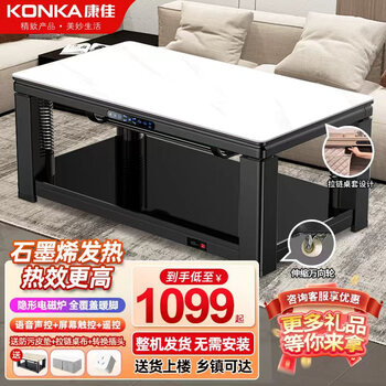 Konka electric heating table heating coffee table lift heating table fire table rectangular living room heating table household energy saving multifunctional electric stove electric stove electric coffee table heater stove 1.2 meter elegant white + invisible stove + zipper table cover + newly upgraded pulley + foot warmer