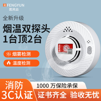 Rfengyun ruofengyun smoke temperature integrated alarm fire 3c certified home commercial kitchen fire smoke induction alarm detector