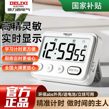 Delixi electronic timer regular reminder to learn self-discipline and do questions kitchen baking alarm clock countdown stopwatch time management