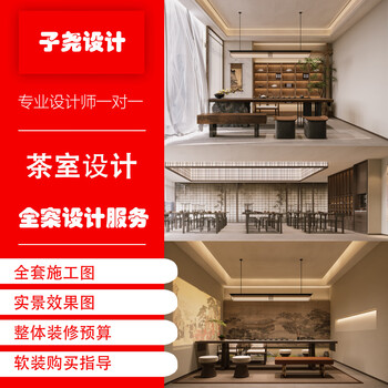 Ziyao design teahouse design professional design team full set of construction drawings real-life renderings overall decoration budget