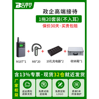 Bcity adapted wireless interpreter for one-to-many tour guides to explain government affairs and visit museums, one-to-many interpreter ear 1 transmitter + 20 earphones set