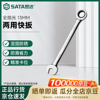 Sata 43206 fully polished dual-purpose quick lever 13mm