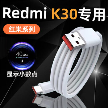 Original applicable redmi k30 data cable 33w super flash charging redmi k30pro mobile phone fast charging cable data cable redmi redmi k30 extreme commemorative edition charging cable 1 meter flash charging cable showing decimal point