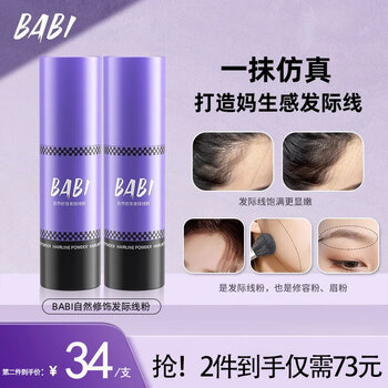 Babi hairline powder natural modifying pen fills hair seams waterproof and sweatproof bun shadow covers high forehead students 01# tea brown 2.4g