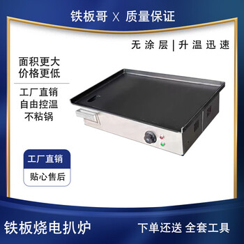 Axis electric griddle commercial teppanyaki large non-stick thickened fried rice pancake pot teppanyaki squid grilled cold noodles teppanyaki grill drawer plug-in model 60*40 thick 6 mm