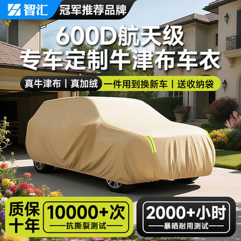 Zhihui 100% oxford cloth car cover, sun protection, rainproof and hailproof car protective cover, suitable for all seasons, special car cover, please note the model + year when placing an order, plus velvet, thickening, sun protection, heat insulation, windproof, waterproof, snowproof and frostproof oxford cloth car cover