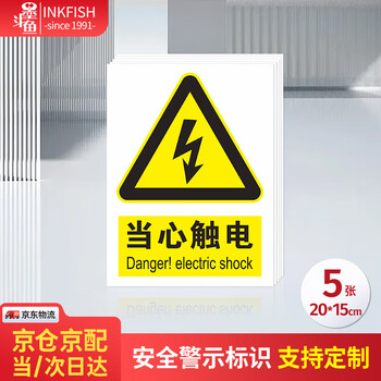 Cuttlefish beware of electric shock warning sign pvc stickers 5 sheets 20*15cm