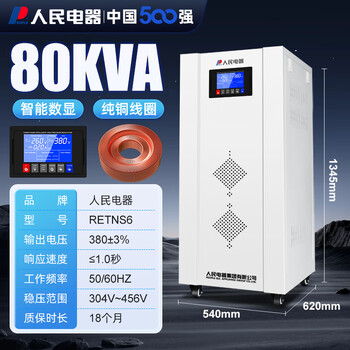 Voltage stabilizer three-phase 380v fully automatic industrial high-power regulated power supply 30/50/60/120kw intelligent digital display three-phase voltage stabilizer tns6-80kva