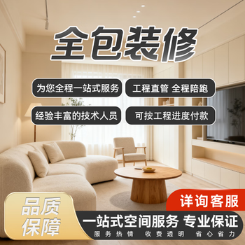 All-inclusive decoration service, warm and transparent fees, saving worry and effort, please inquire customer service for details, deposit and door-to-door service