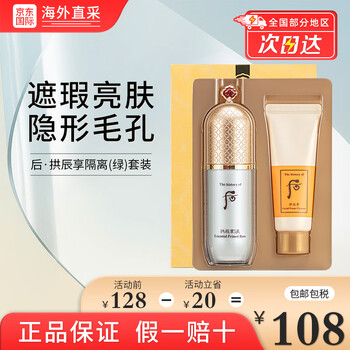 The history of whoo liquid foundation sunscreen isolation cream set gold air cushion liquid foundation with replacement core female yurong bb cream gift box yuqiong essence green isolation cream set
