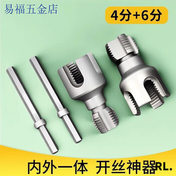 Miyi's new household water pipe internal and external wire opener 46 points universal new electric drill tapping tool pprpepvc suitable for ppr pipe 4 points + 6 points + 2 connecting rods