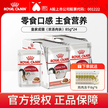 Royal imported staple food wet food pack cat nutrition kitten milk cake can adult cat full price mousse soft pack 85g*24 pack adult cat (meat soup) 85g*24