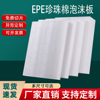 Seaside epe pearl cotton high-density foam board express anti-collision packaging filled plastic thickened shock-proof packaging moisture-proof and shatterproof white foam board can be customized thickness 1 cm * length 50 cm * width 50 cm white