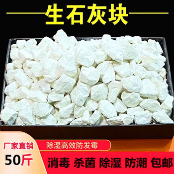 Mihong quicklime sterilization and insect-proof quicklime blocks 1 to 50 catties high-purity quicklime blocks fish pond disinfection and insect-proof purification 1 bag 50 catties quicklime blocks