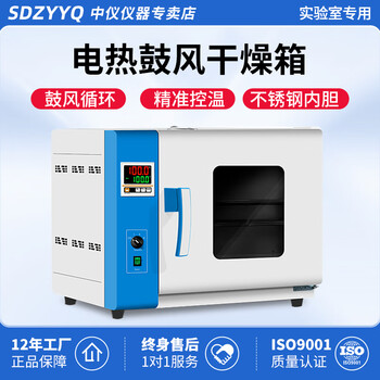 Sdzyyq electric constant temperature blast drying oven laboratory dryer small industrial oven vacuum high temperature drying oven instrument zy-15b 15l without blast