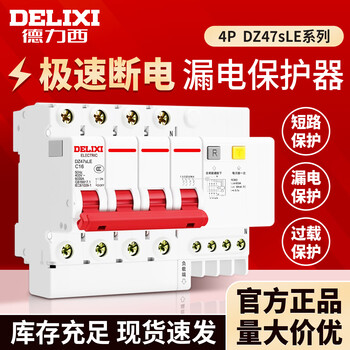 Delixi 4p leakage protector three-phase four-wire 380v circuit breaker 63a air switch with leakage protection 80a main gate 125a 4p