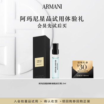 Armani noble fresh fragrance (vetiver) 2ml sample