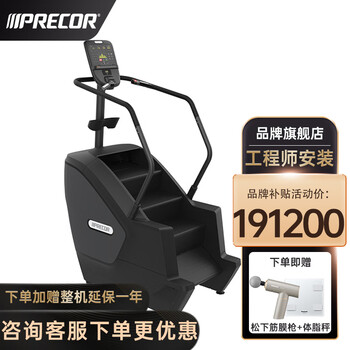 Precor stair machine scl 835 mountain climbing machine climbing machine step treadmill home commercial fitness equipment nationwide joint warranty door-to-door delivery package installation