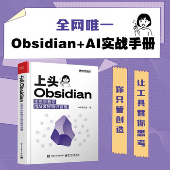 Obsidian teaches you how to use ai to manage knowledge step by step