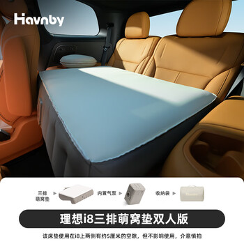 Havnby is suitable for ideal l9l8i8 car air mattress, rear sleeping pad, flat pad, infant and child camping sleeping artifact, ideal i8 three-row cute nest mat