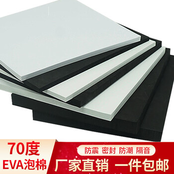 Yipan black and white eva foam board material cushioning shock-absorbing foam packaging board lining eva foam board 70 degrees 1 meter * 2 meters * 40mm white
