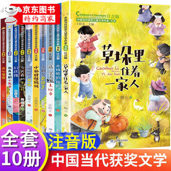 A must-read extracurricular reading for second graders. all 10 volumes of the book series of award-winning chinese contemporary children's literature writers. the phonetic version of the storybook for primary school students. the children's book 