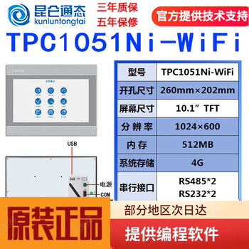 Mcgs kunlun through-state touch screen embedded industrial touch screen tpc7012el1021et7032kxkt1031kl tpc1051ni-wifi/opening 260*202 with cable remarks brand (mitsubishi, siemens, panasonic, omron, network cable)