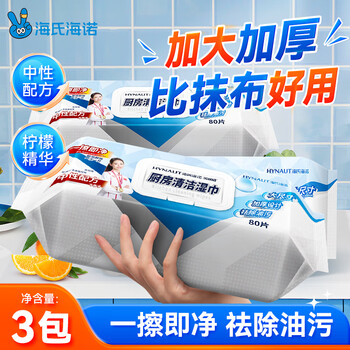 Haishi hainuo kitchen cleaning wipes increased thickening 80 pumps * 3 packs household oil removal neutral formula non-hurting hand wet wipes