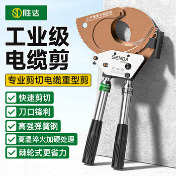 Shengda cable scissors ratchet gear cable special shear gear cutter wire cutter cable wire cable cutter j40