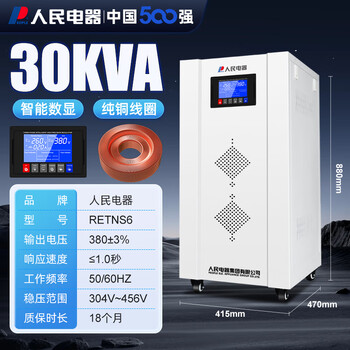 Voltage stabilizer three-phase 380v fully automatic industrial high-power regulated power supply 30/50/60/120kw intelligent digital display three-phase voltage stabilizer tns6-30kva