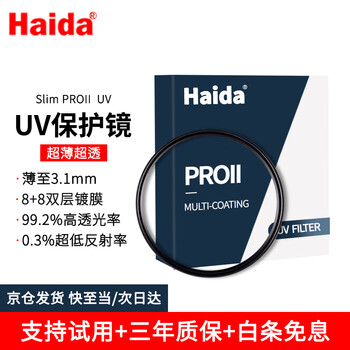 Haida slim proii uv mirror 72mm filter protective mirror double-sided multi-layer coating filter waterproof and anti-fouling suitable for canon, nikon, sony, fuji and other lenses