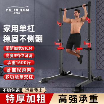 Yichijian horizontal bar indoor pull-up rack floor-standing home single and parallel bars punch-free multi-functional fitness equipment multi-functional luxury model six-in-one